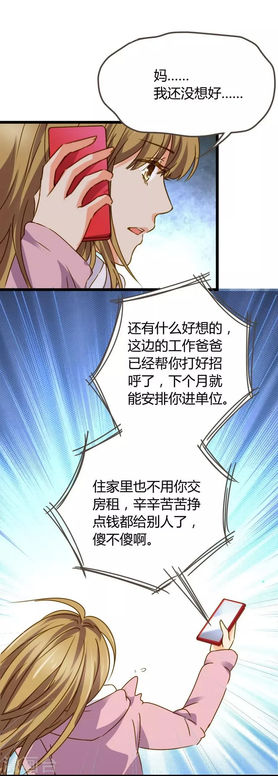 第8话 立冬 第2页