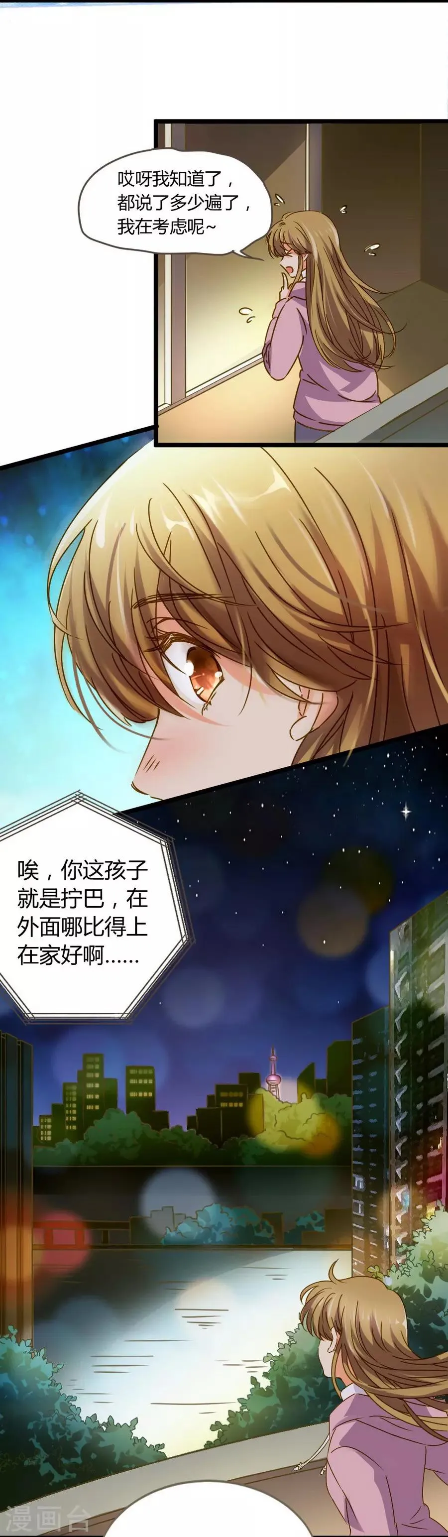 第8话 立冬 第3页