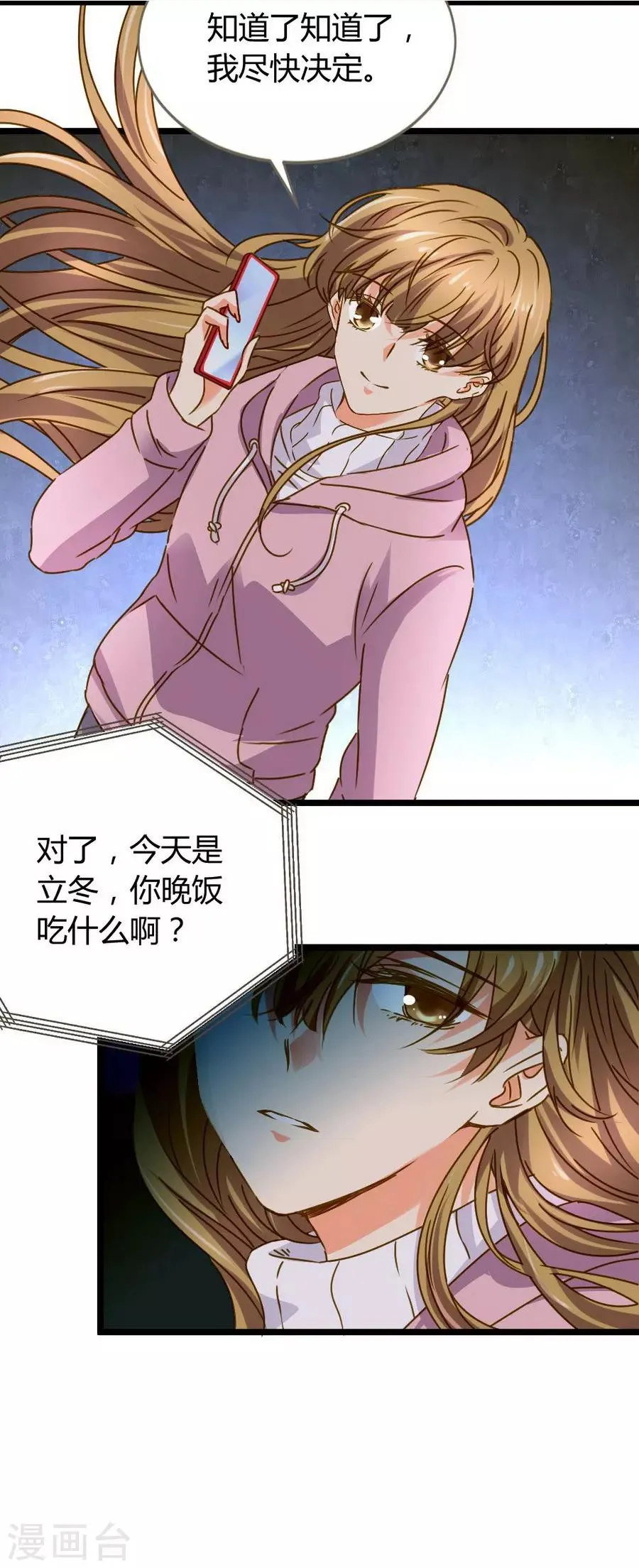 第8话 立冬 第4页