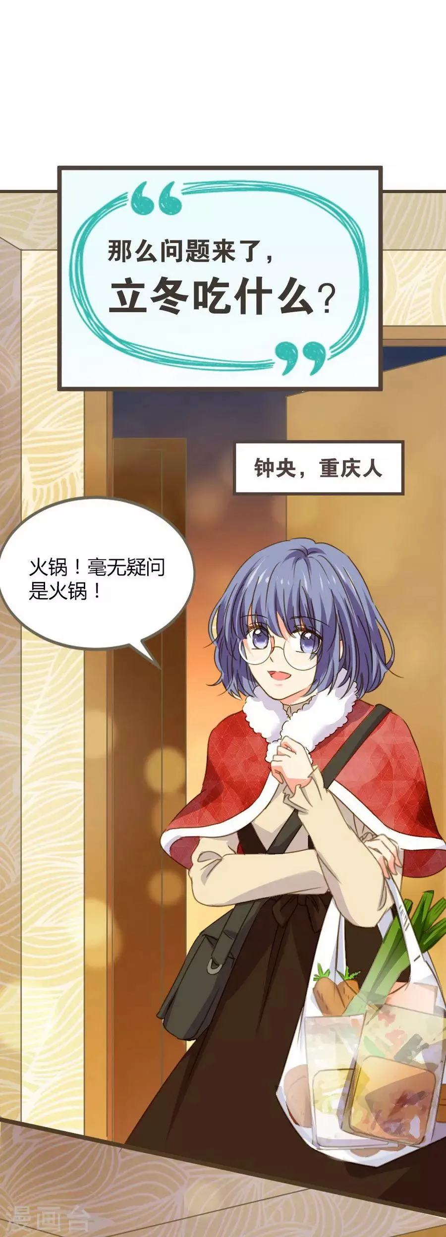 第8话 立冬 第5页