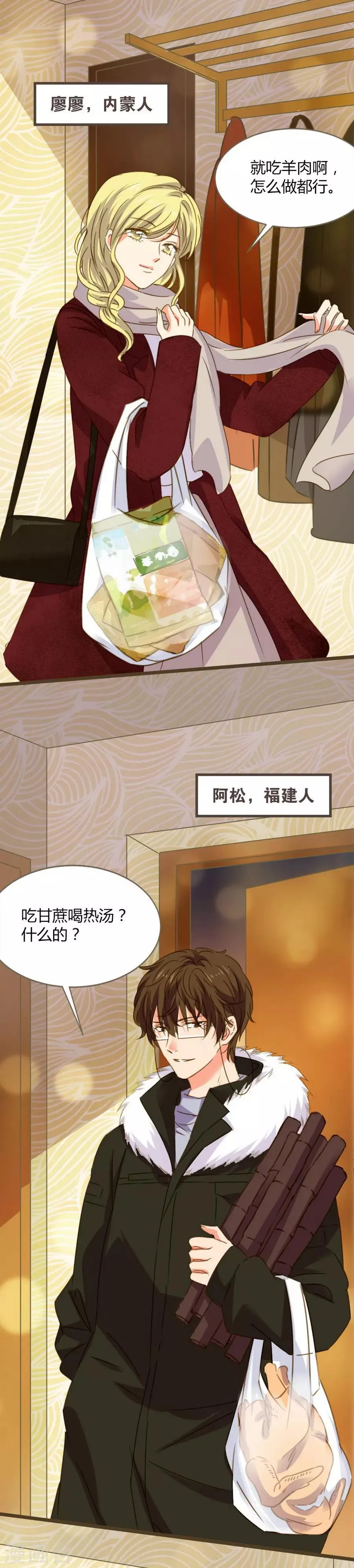 第8话 立冬 第6页