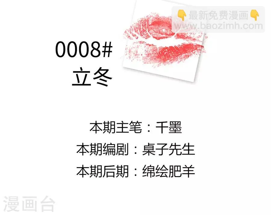 第8话 立冬 第12页