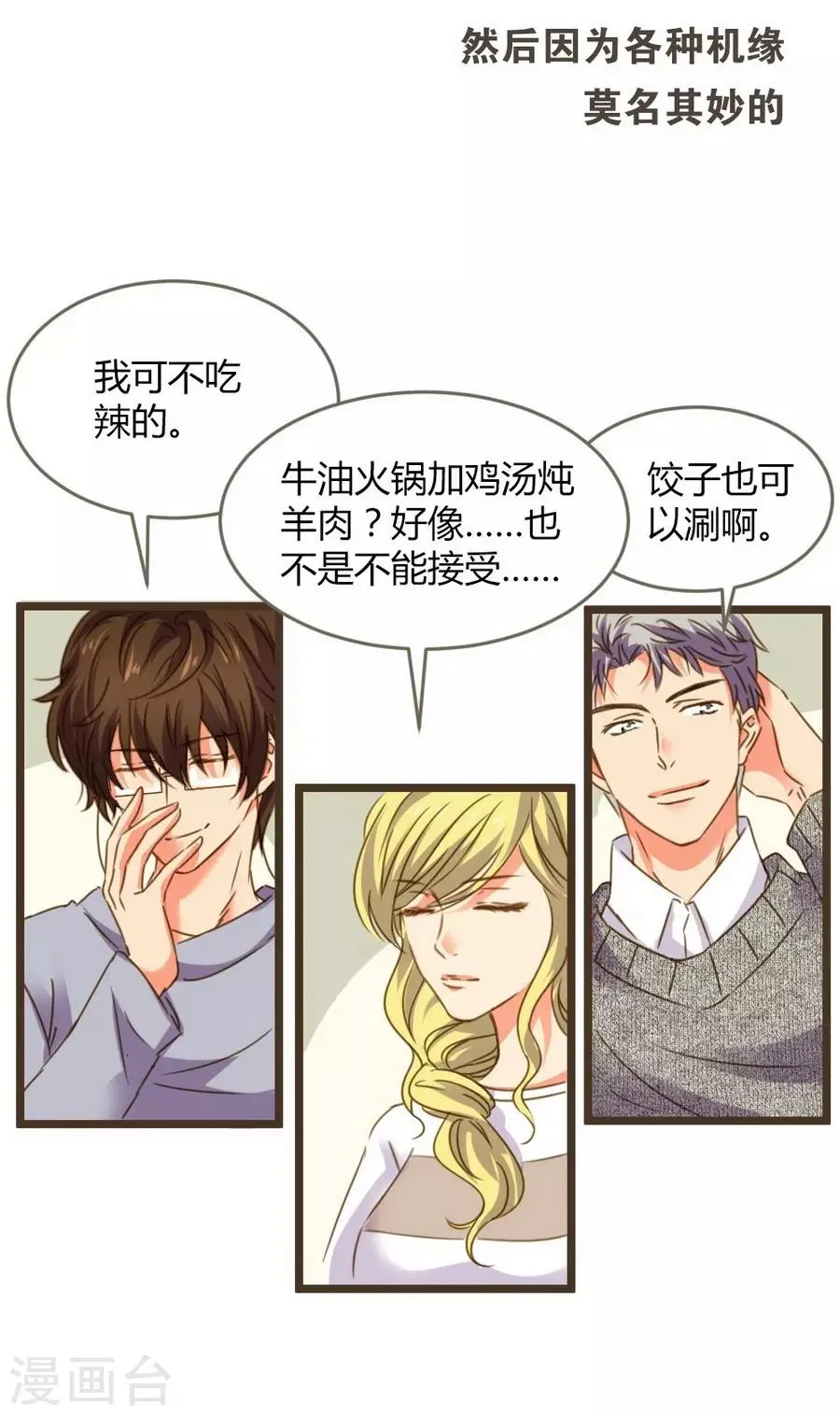 第8话 立冬 第16页