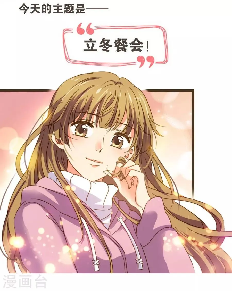 第8话 立冬 第20页