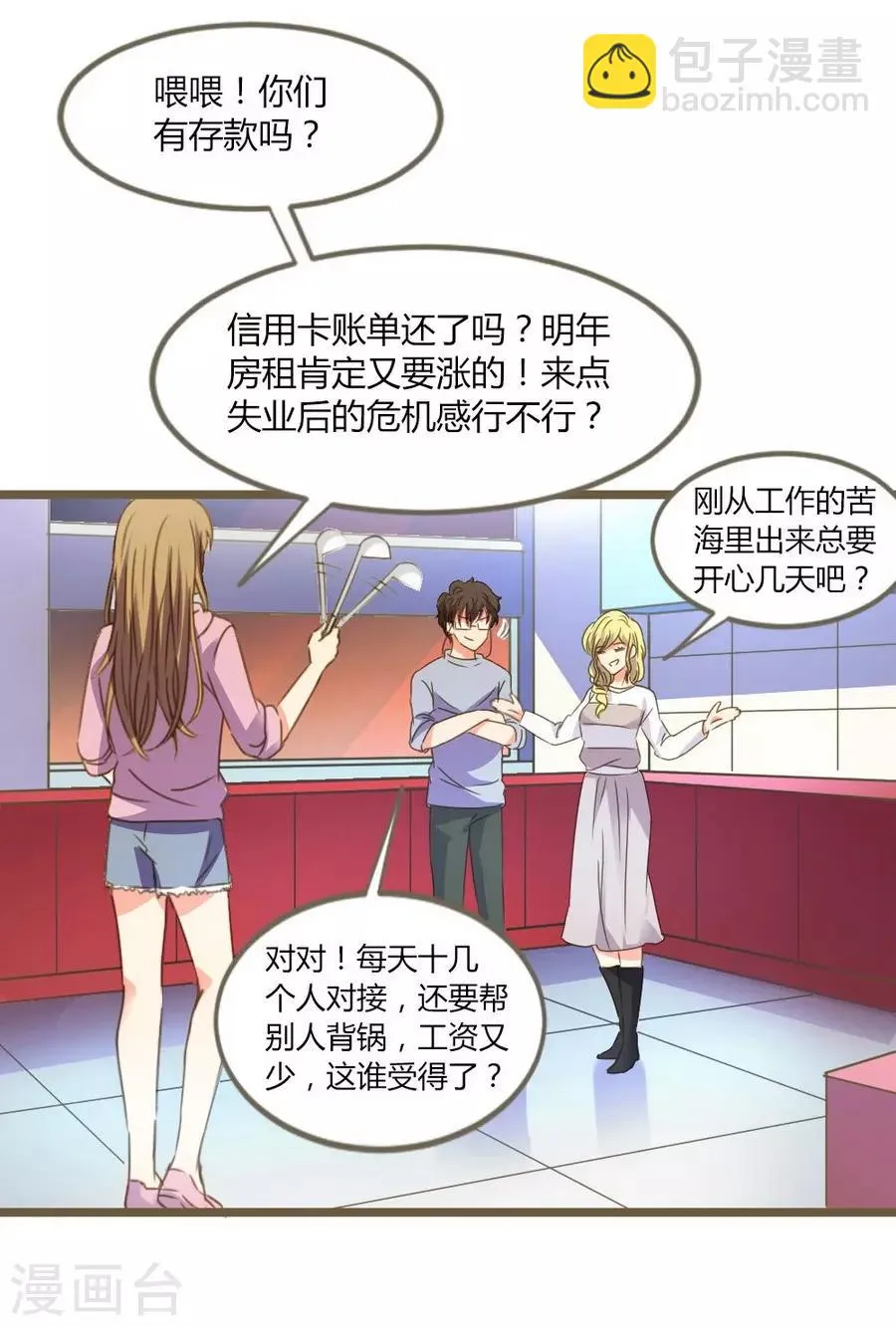 第8话 立冬 第30页