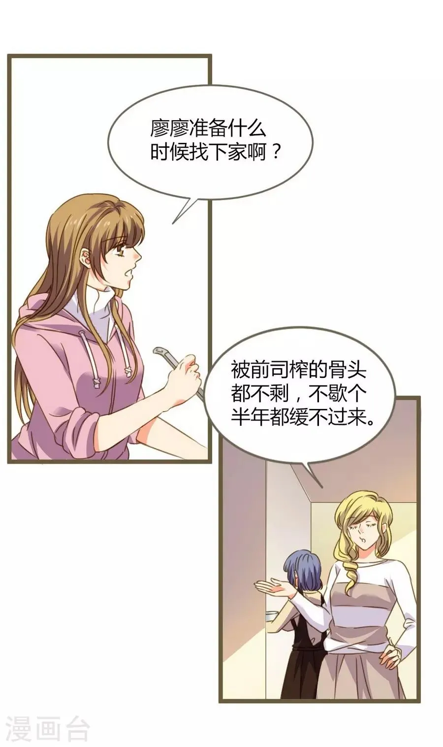 第8话 立冬 第31页
