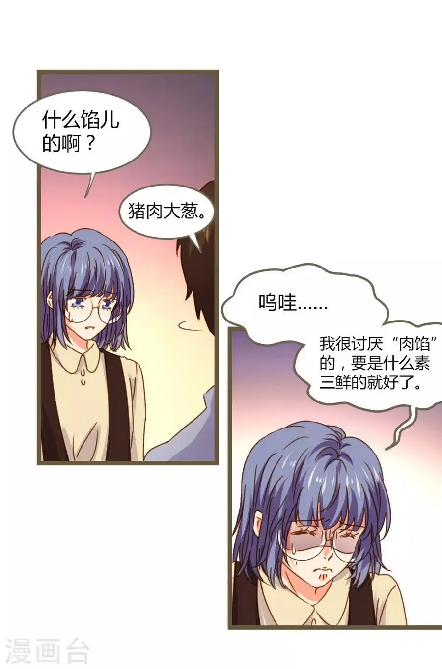 第8话 立冬 第46页