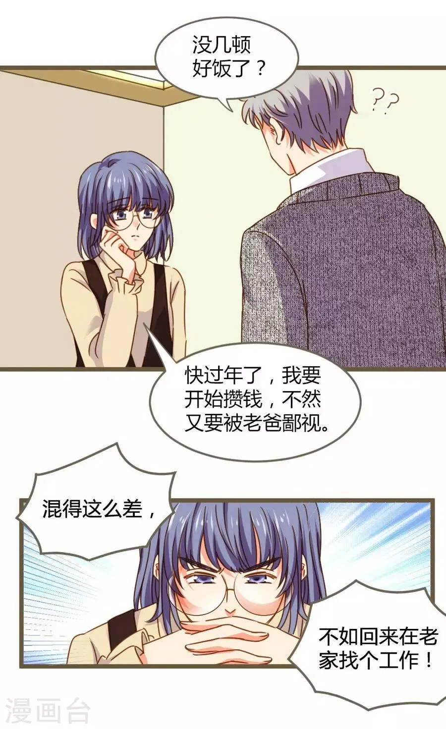 第8话 立冬 第51页