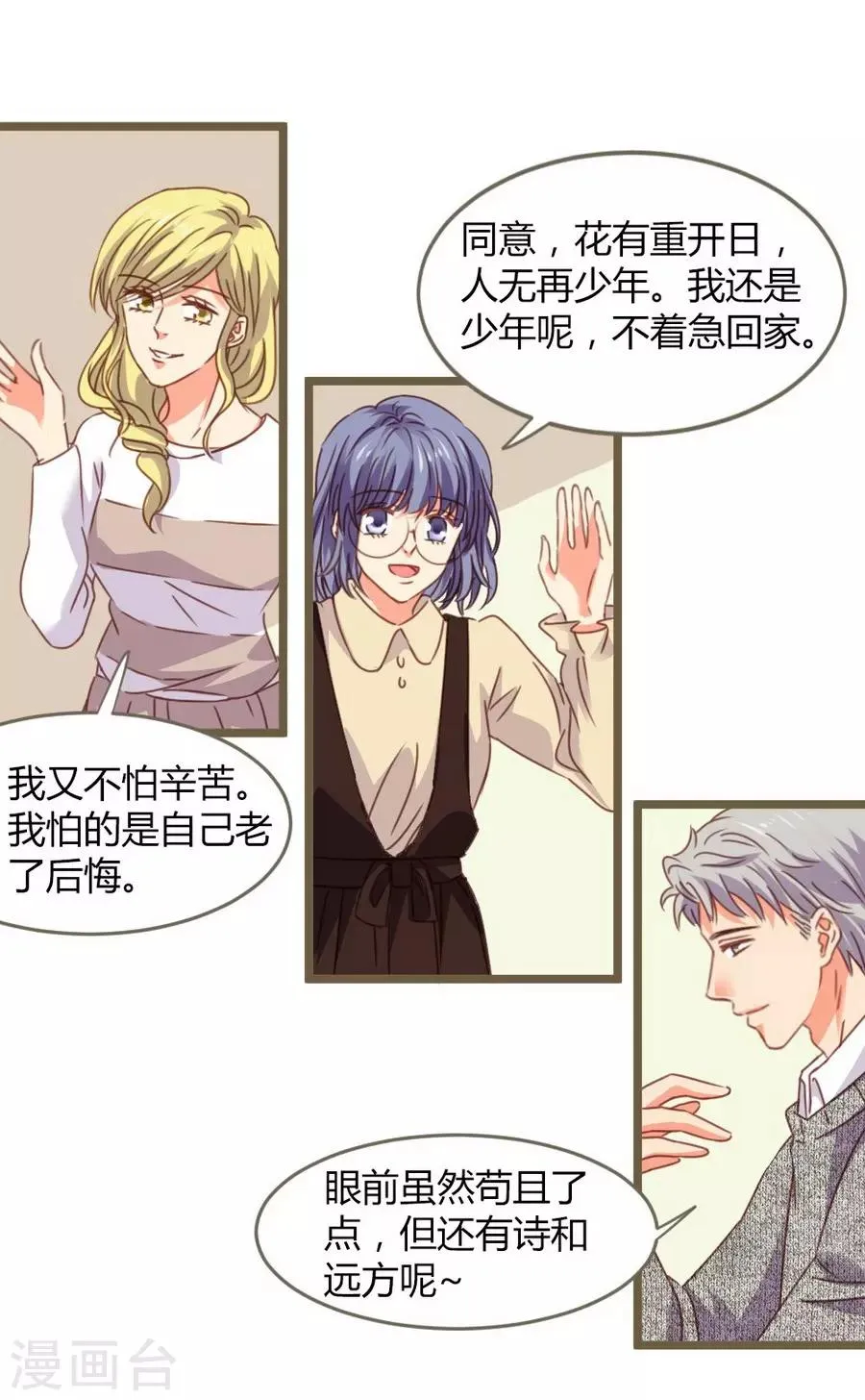 第8话 立冬 第59页