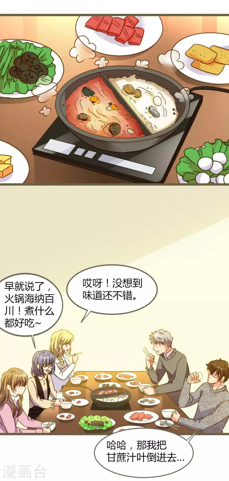 第8话 立冬 第82页