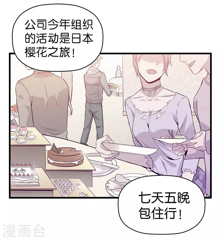 第9话1 樱花飞舞 第9页