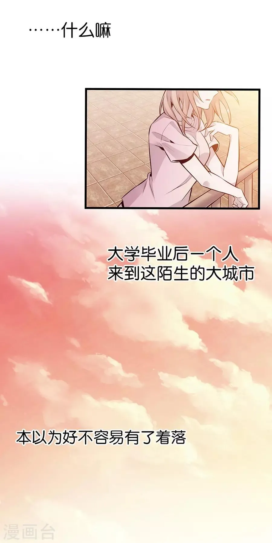 第9话1 樱花飞舞 第39页