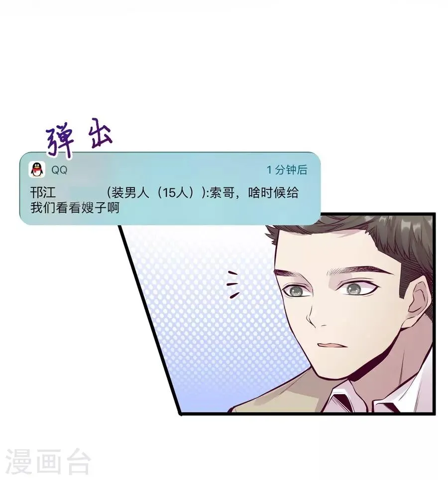 第9话2 樱花飞舞 第13页