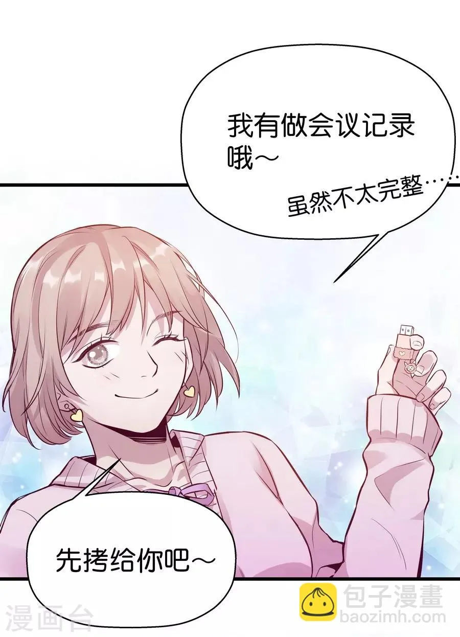 第9话2 樱花飞舞 第51页