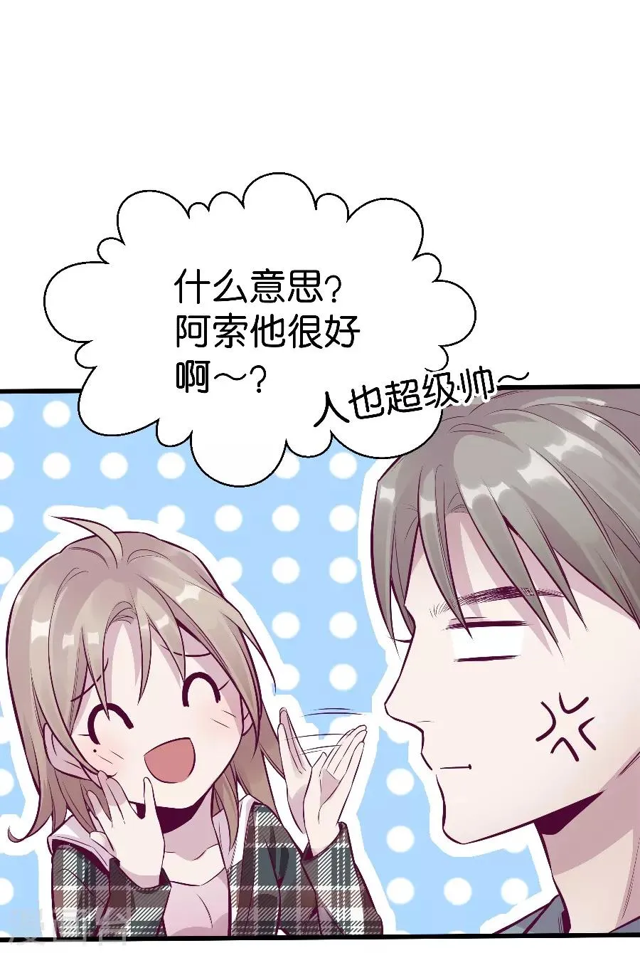 第9话3 樱花飞舞 第9页