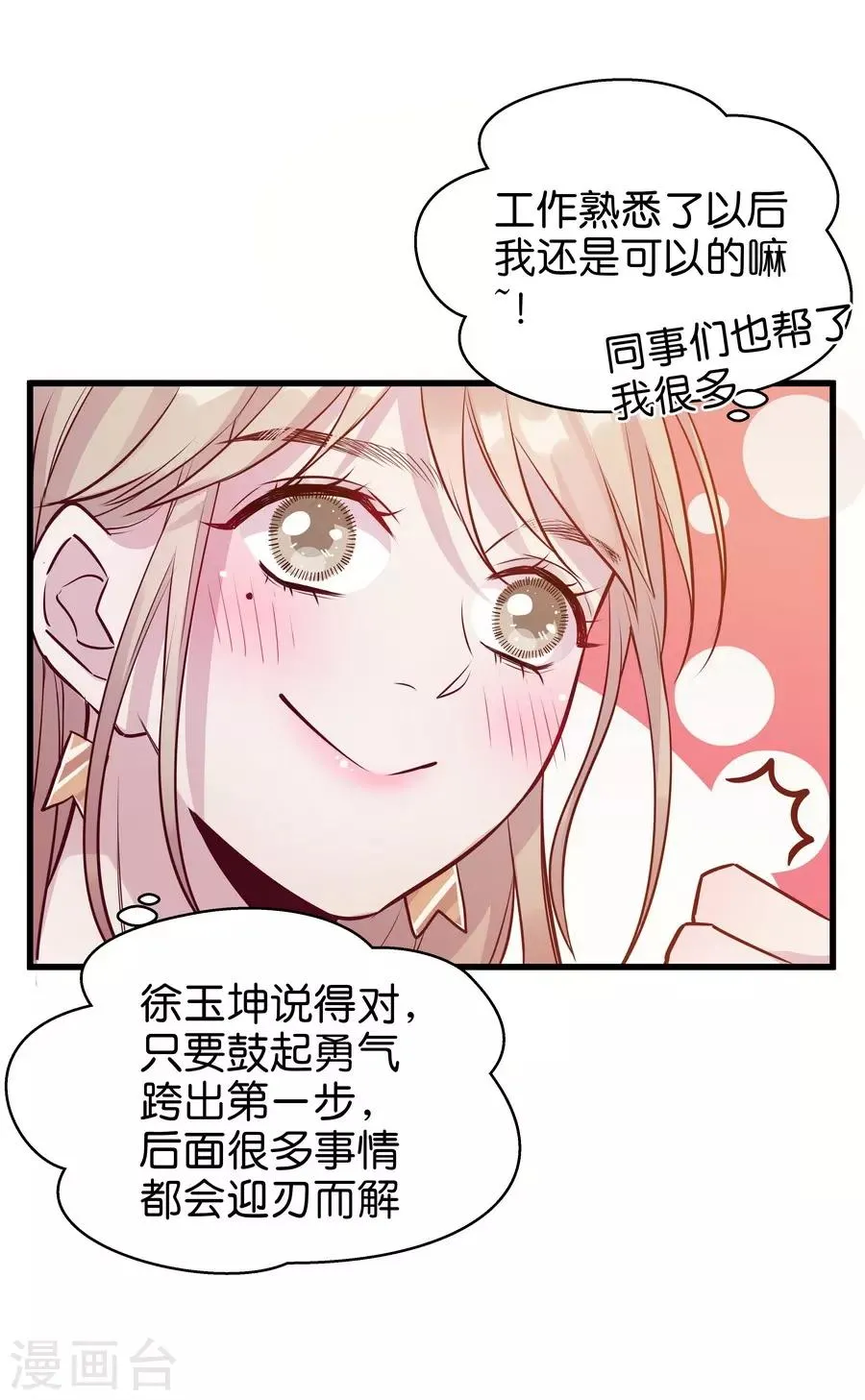 第9话4 樱花飞舞 第16页