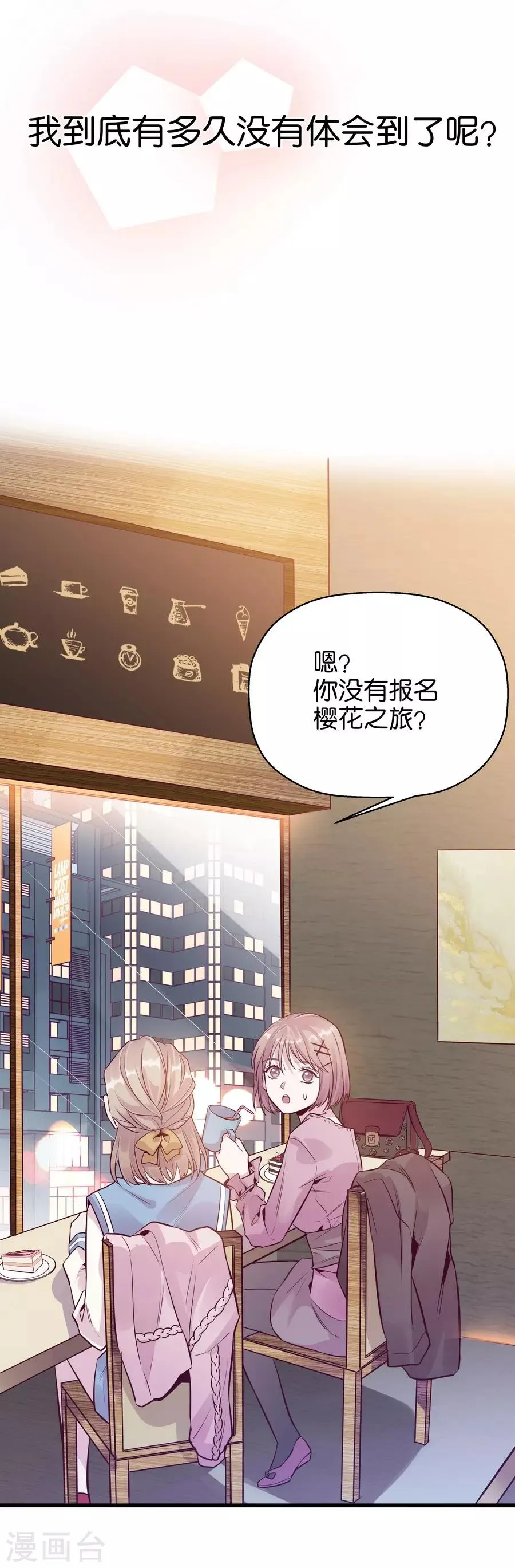 第9话4 樱花飞舞 第24页