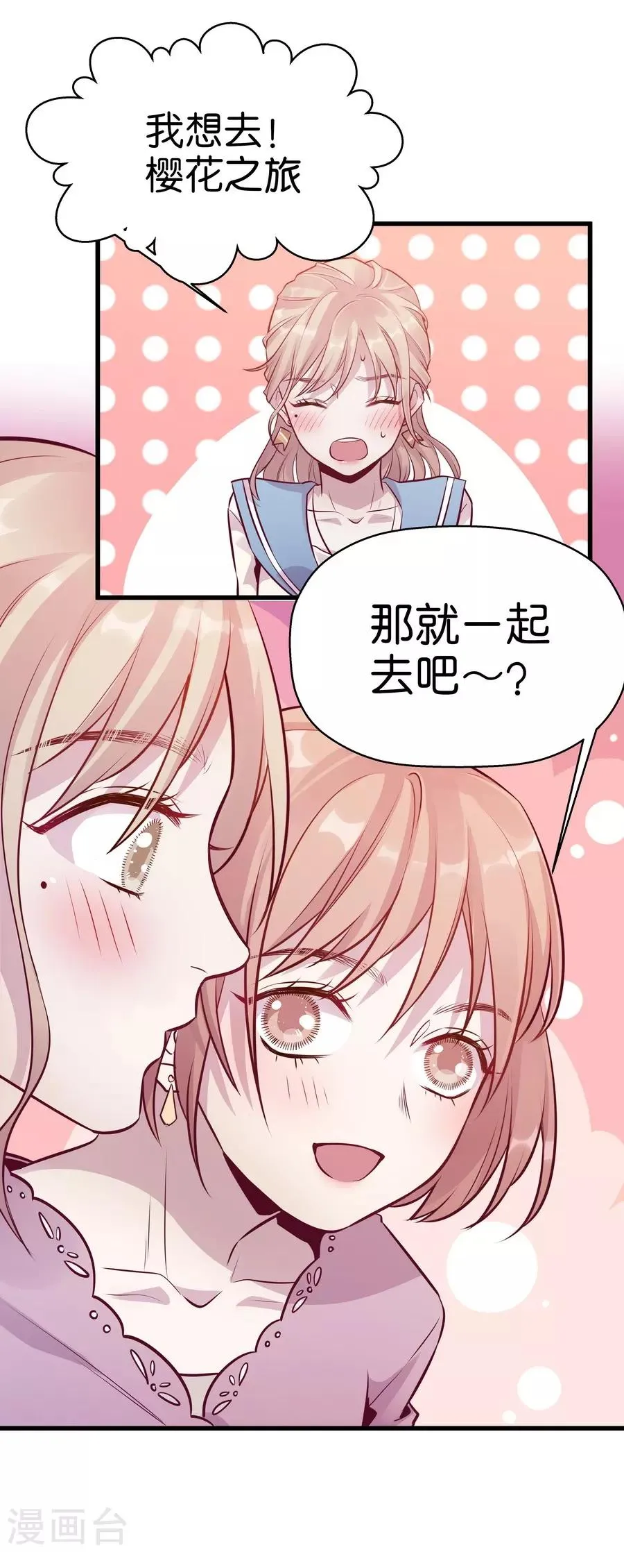 第9话4 樱花飞舞 第30页