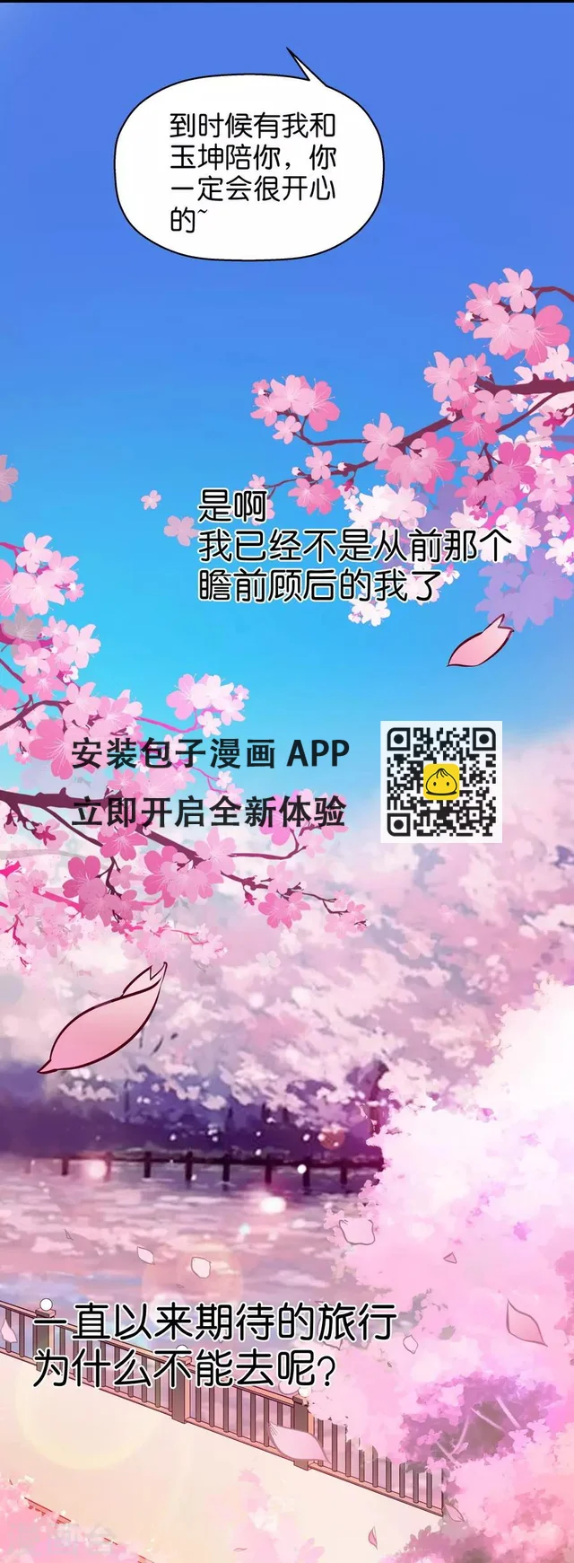第9话4 樱花飞舞 第34页