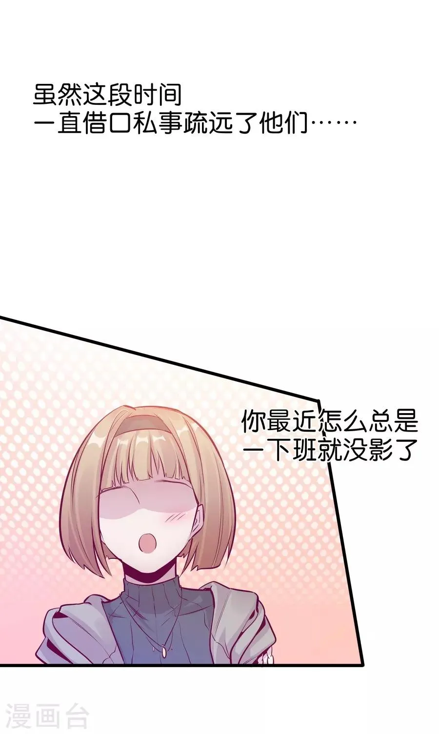 第9话5 樱花飞舞 第7页