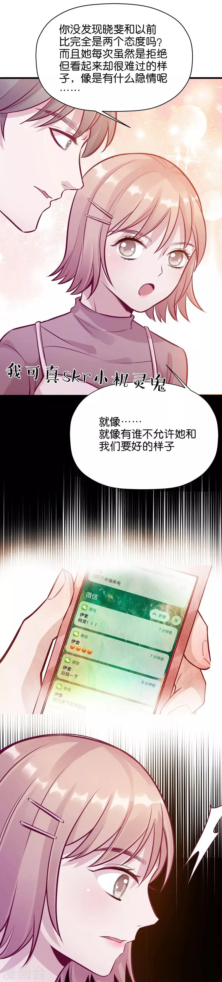 第9话5 樱花飞舞 第33页