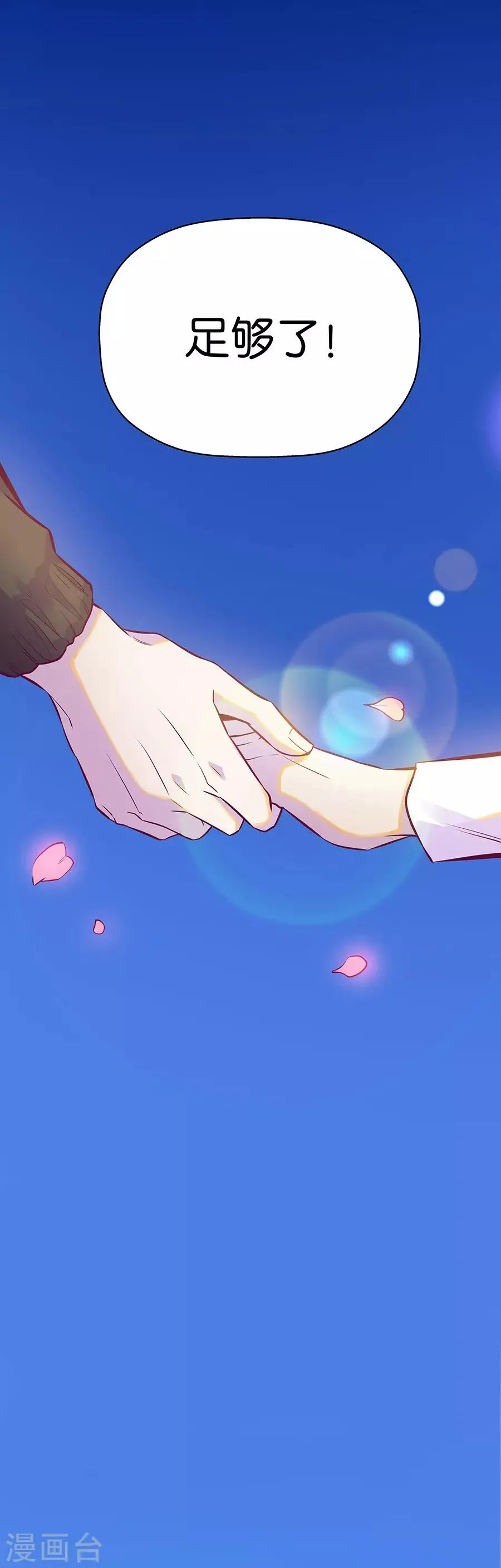 第9话6 樱花飞舞 第45页