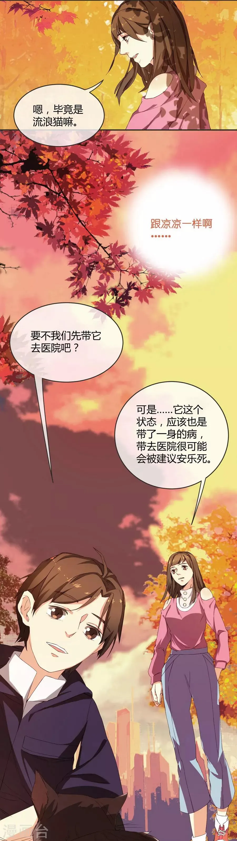 第10话 凉凉 第4页