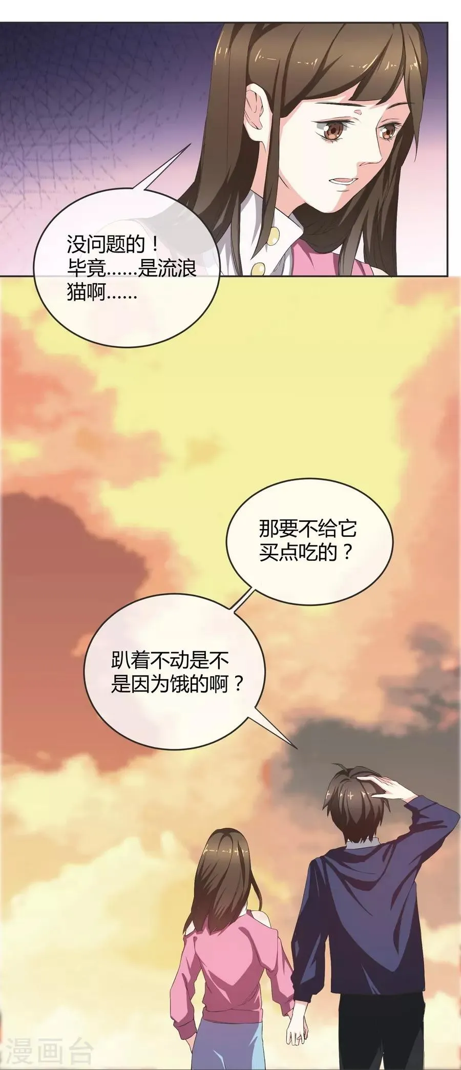 第10话 凉凉 第7页