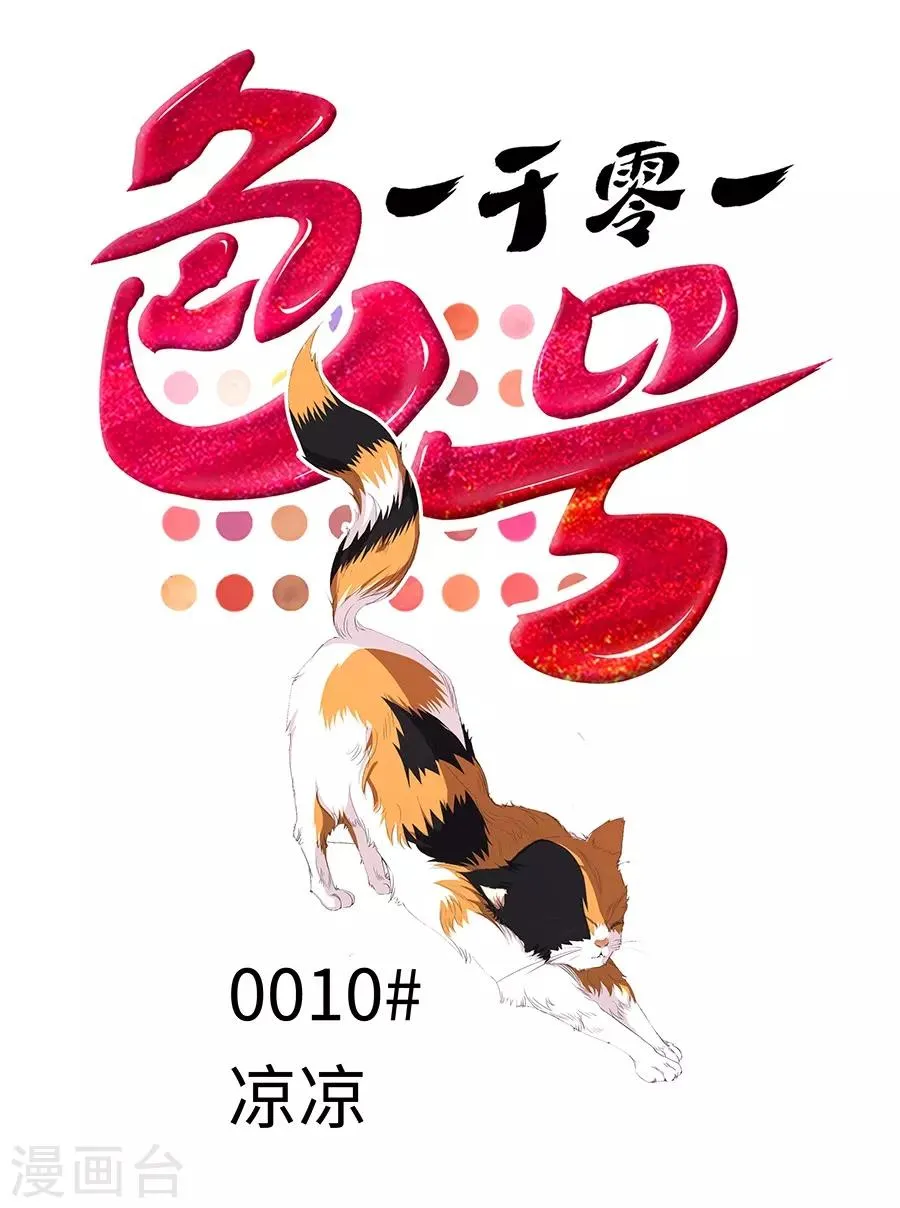 第10话 凉凉 第9页