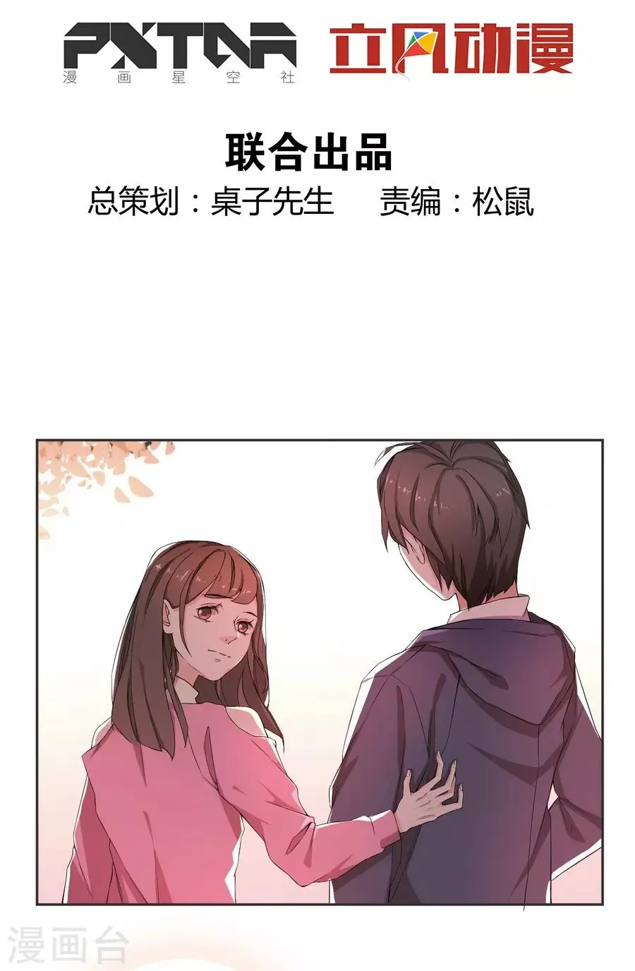 第10话 凉凉 第11页