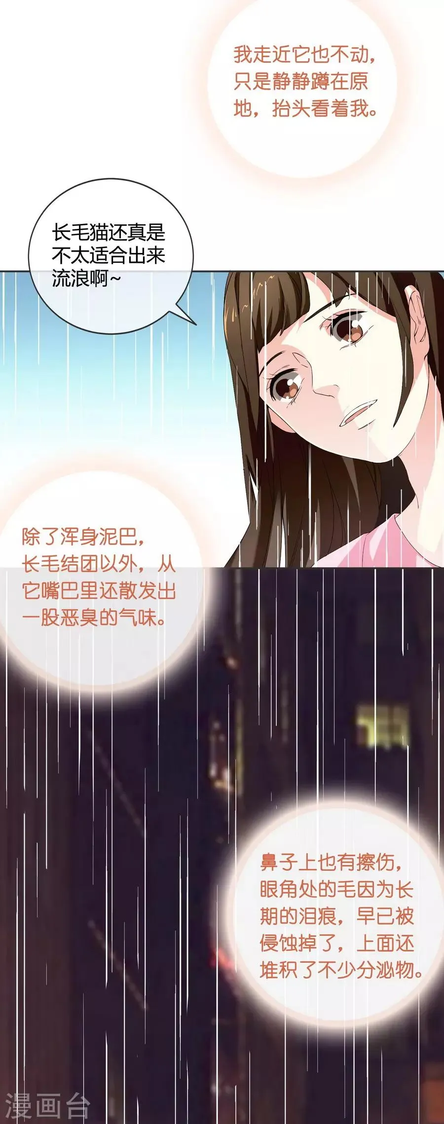 第10话 凉凉 第18页
