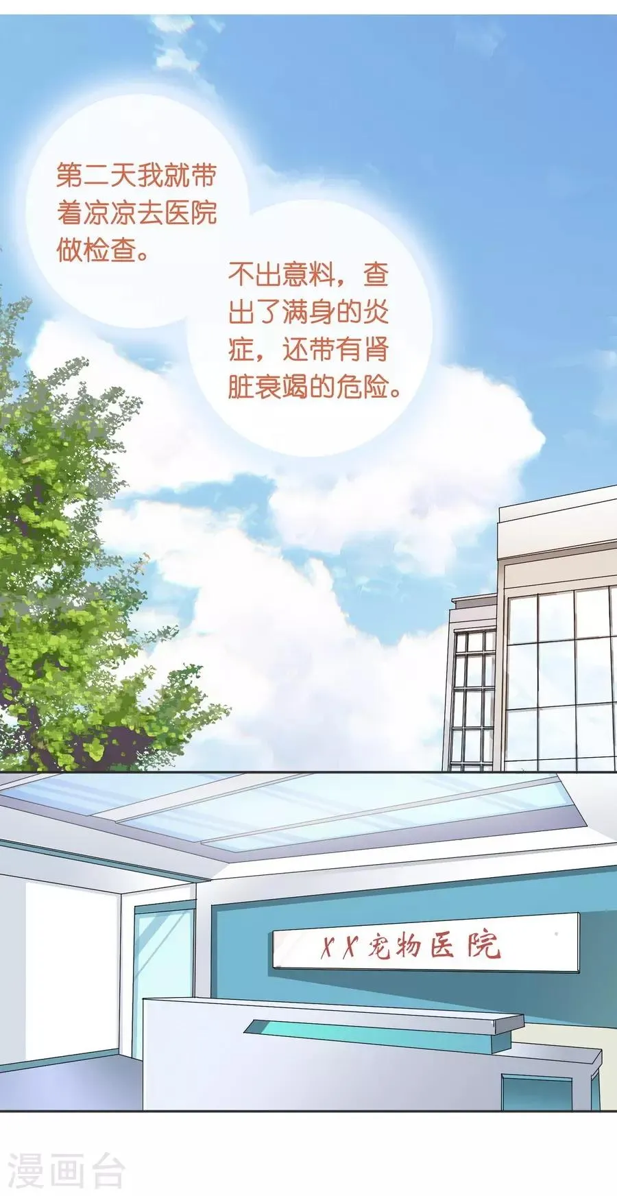 第10话 凉凉 第21页