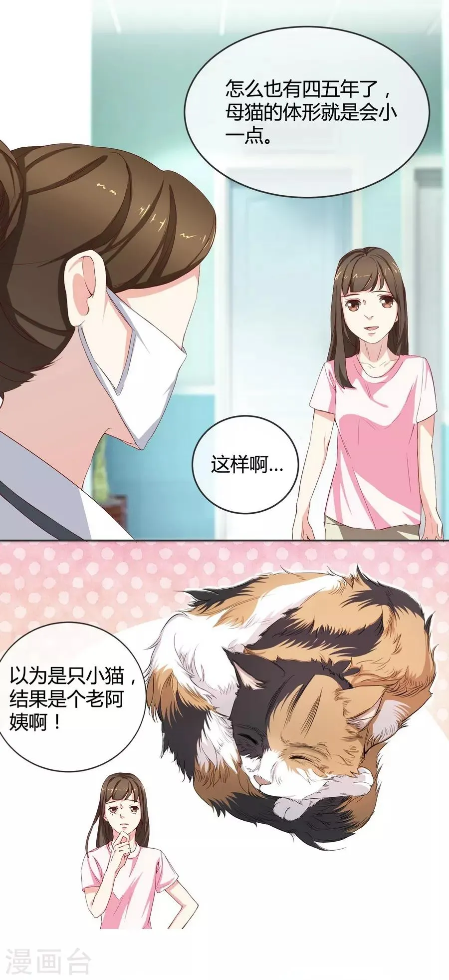 第10话 凉凉 第29页