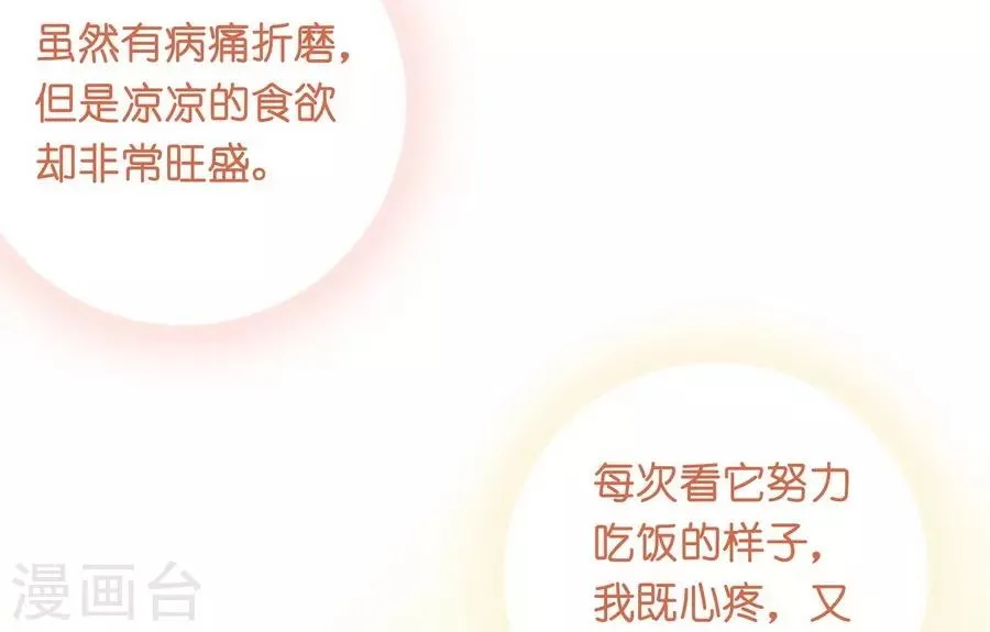 第10话 凉凉 第36页