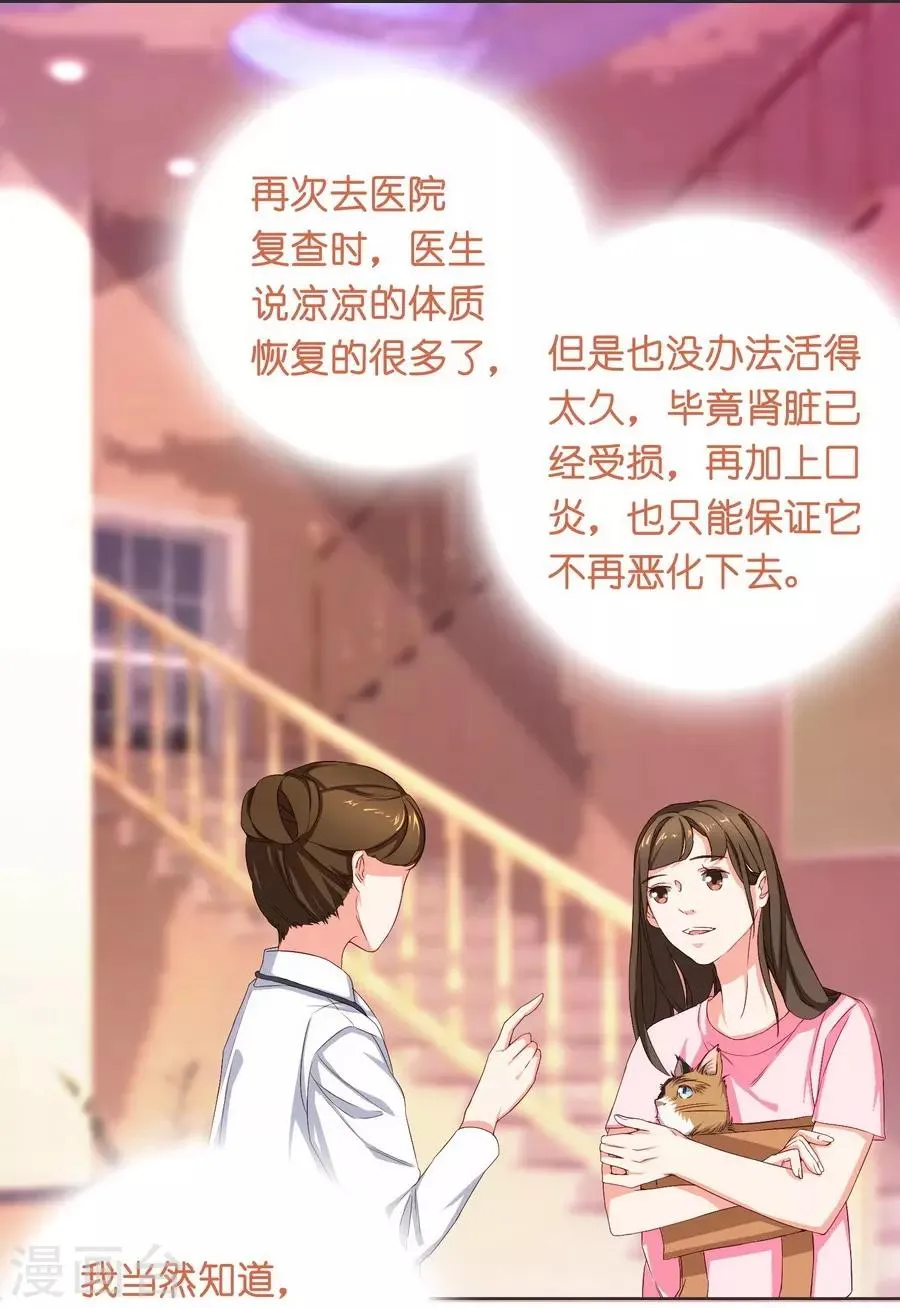 第10话 凉凉 第40页