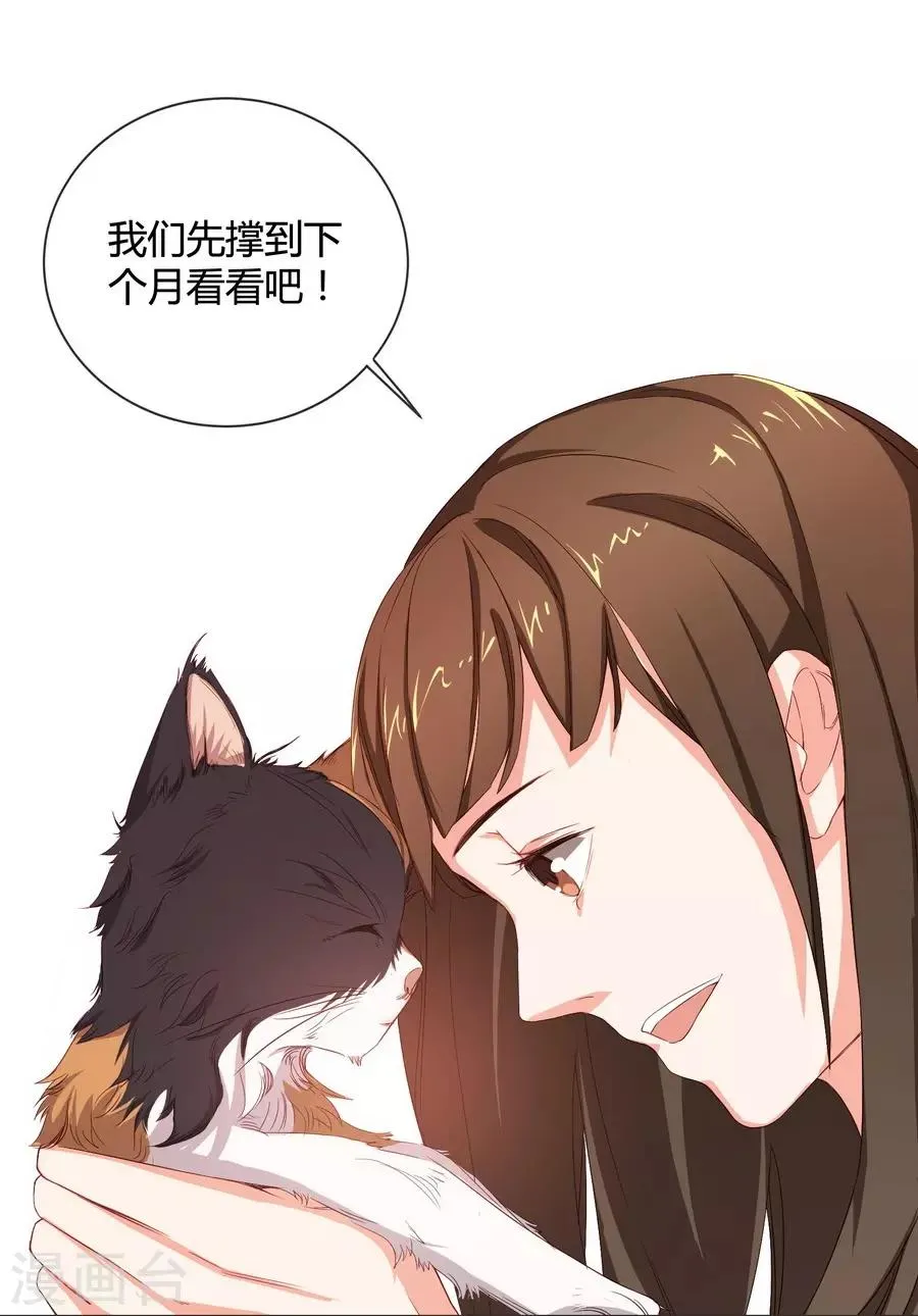 第10话 凉凉 第43页