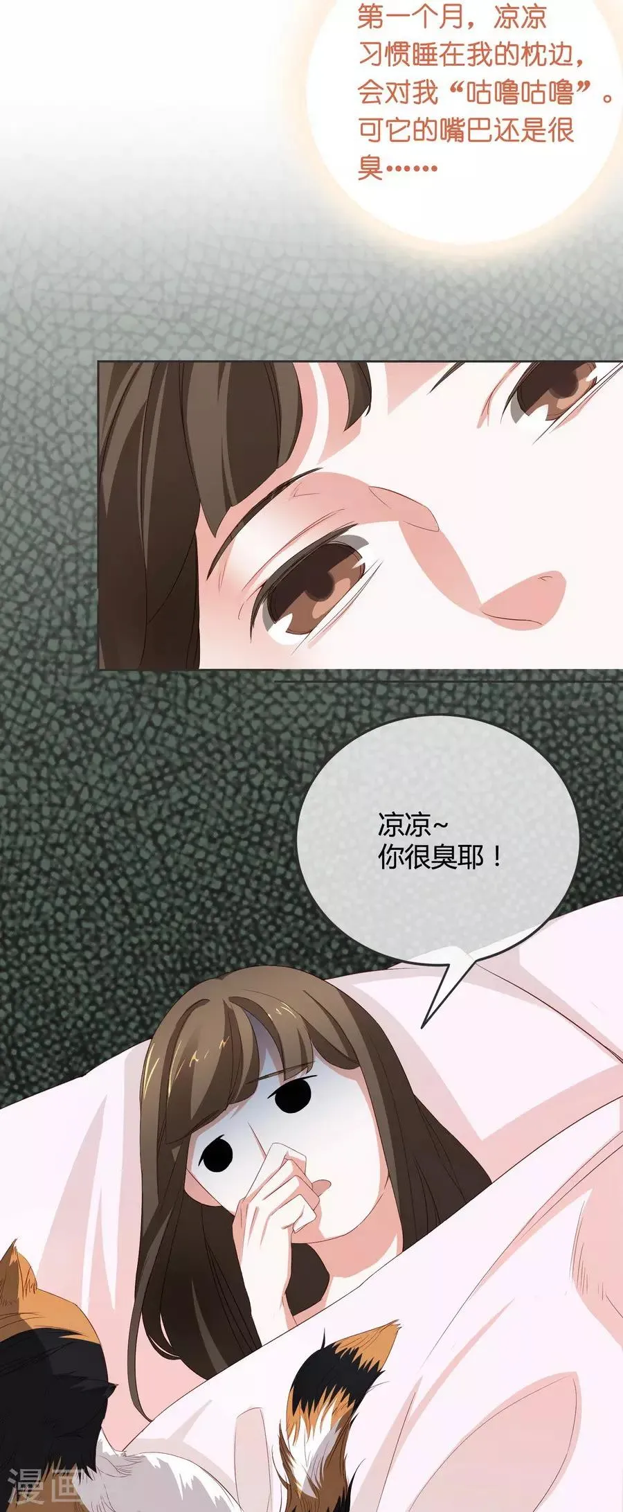 第10话 凉凉 第46页