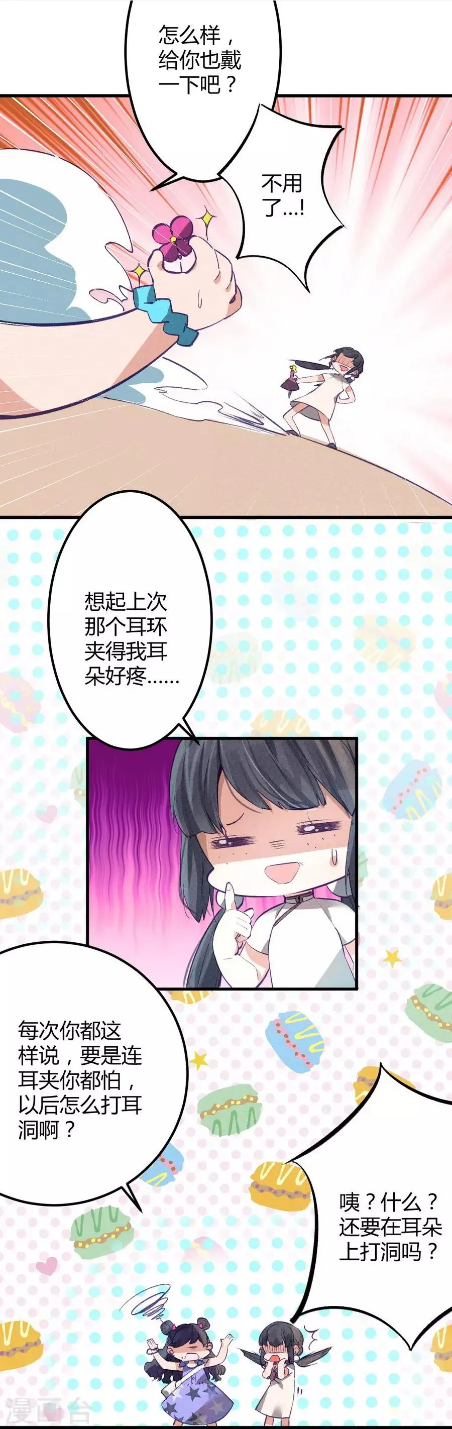 第11话1 芭比粉 第3页