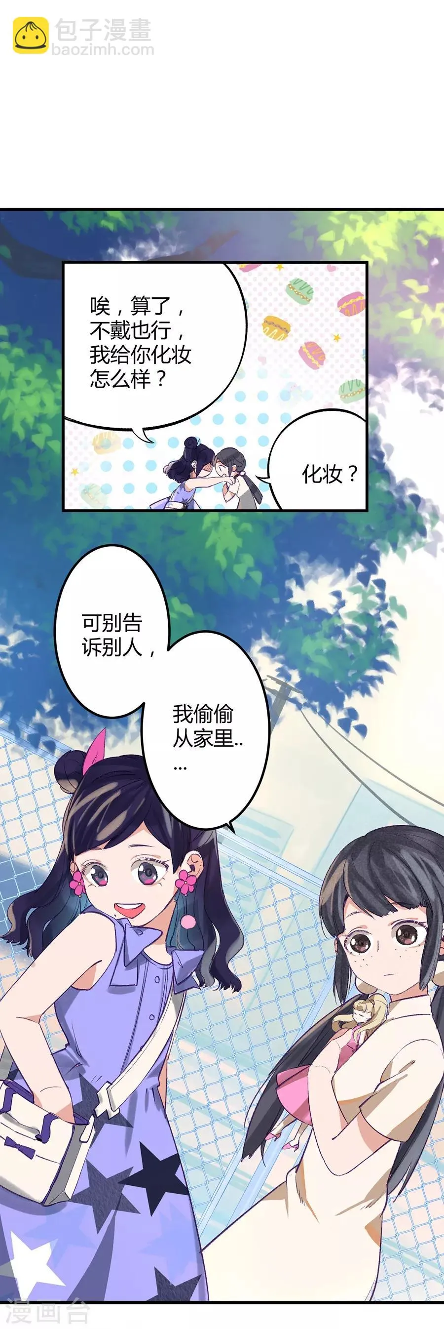 第11话1 芭比粉 第6页