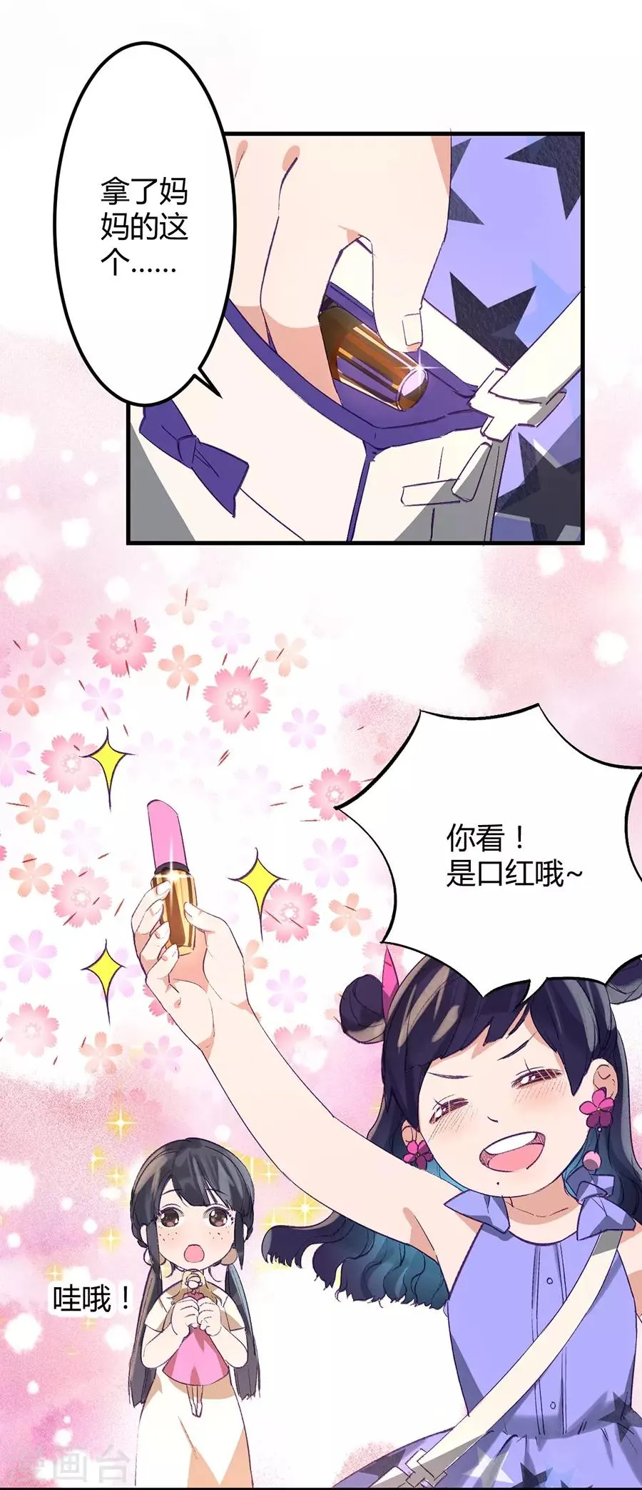 第11话1 芭比粉 第7页