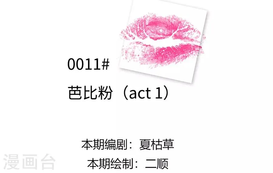 第11话1 芭比粉 第11页
