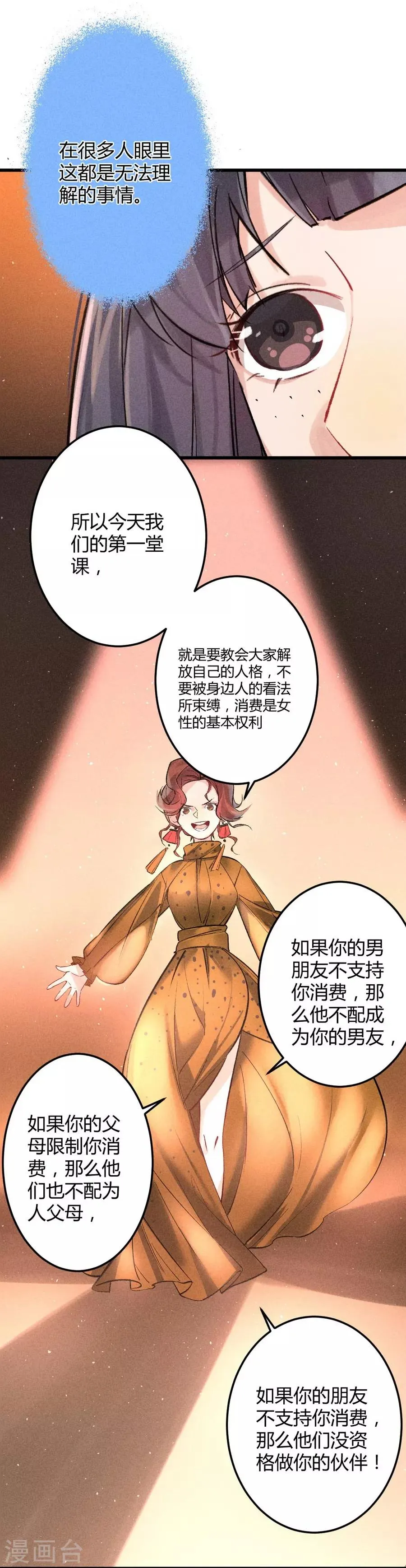 第11话1 芭比粉 第20页