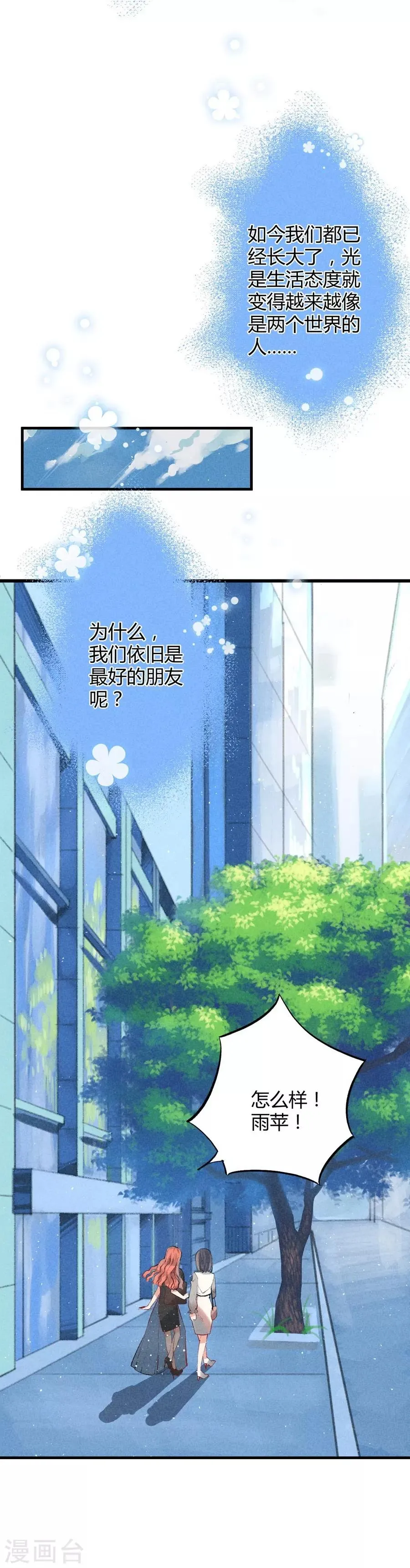 第11话1 芭比粉 第22页