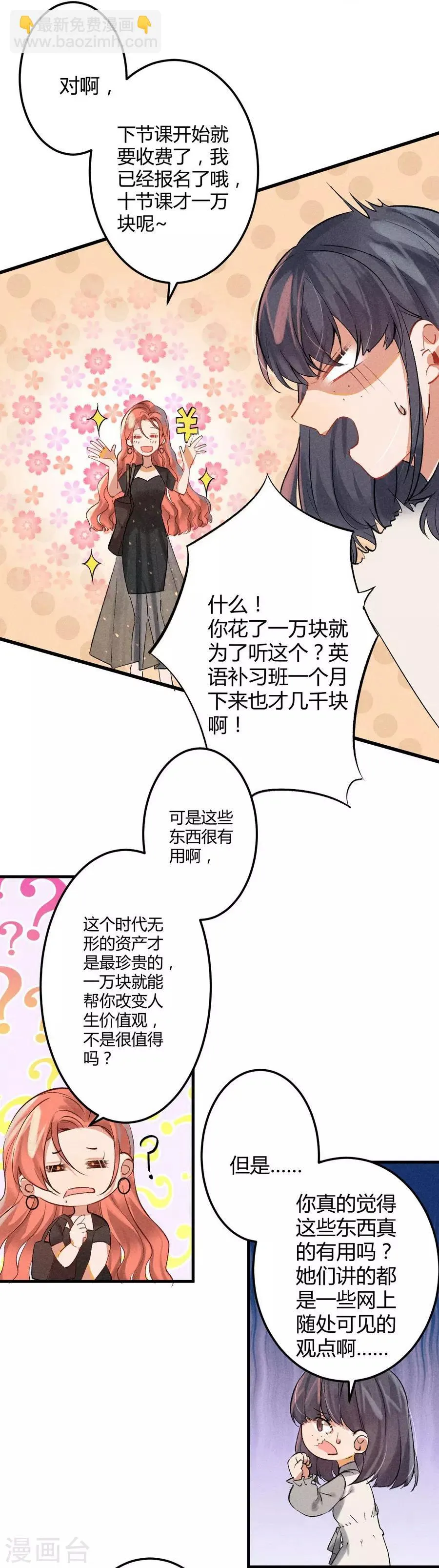 第11话1 芭比粉 第24页