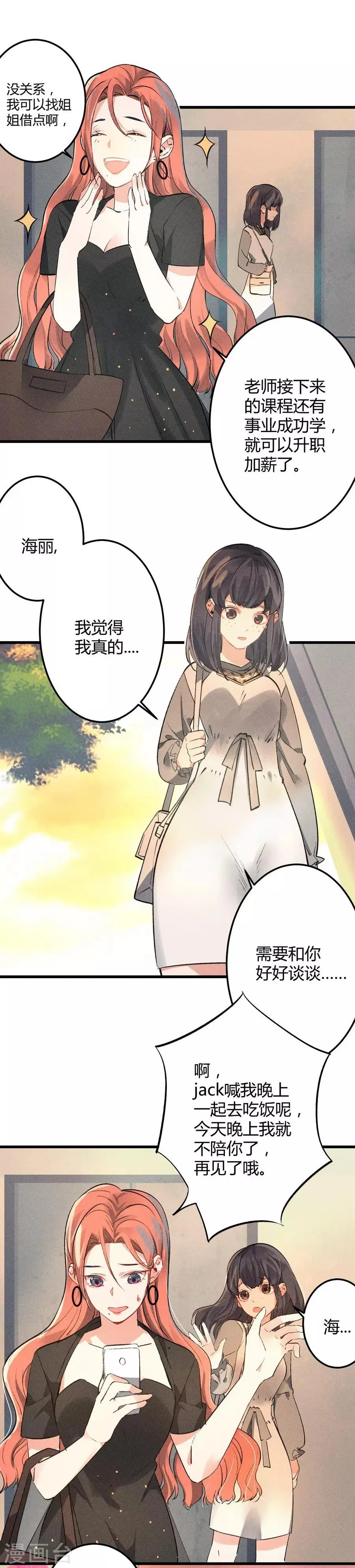 第11话1 芭比粉 第27页