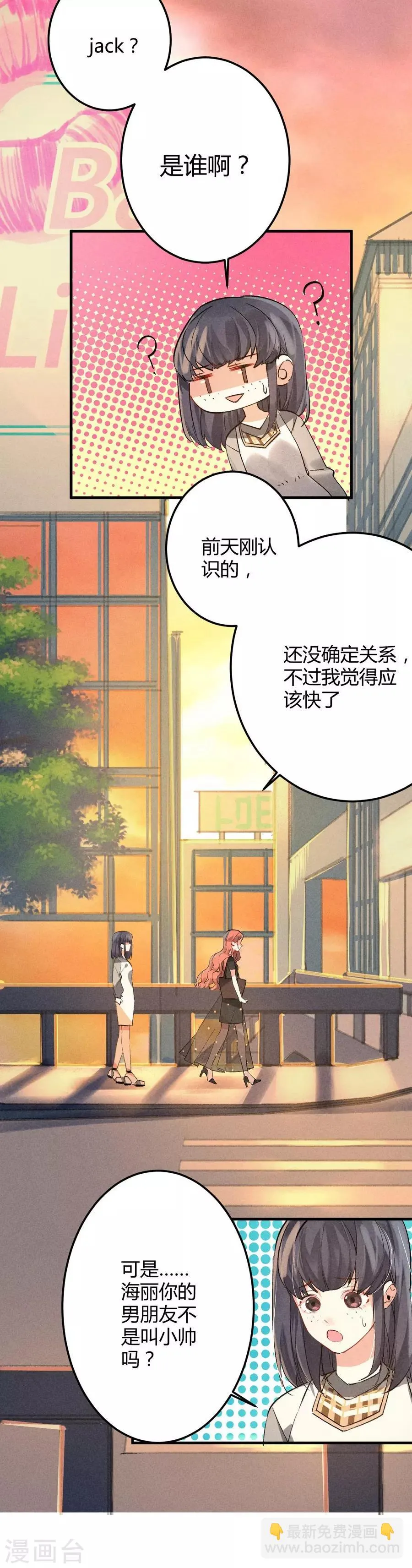 第11话1 芭比粉 第28页