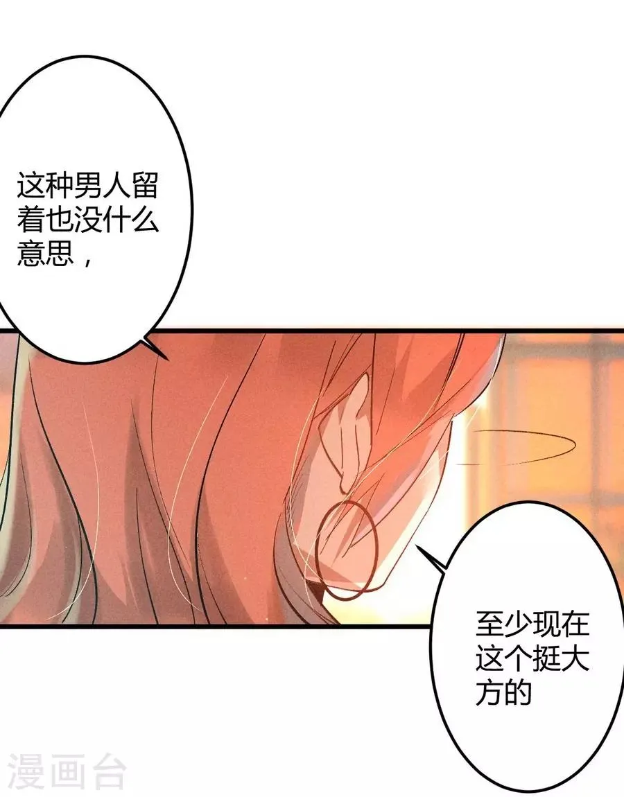 第11话1 芭比粉 第30页