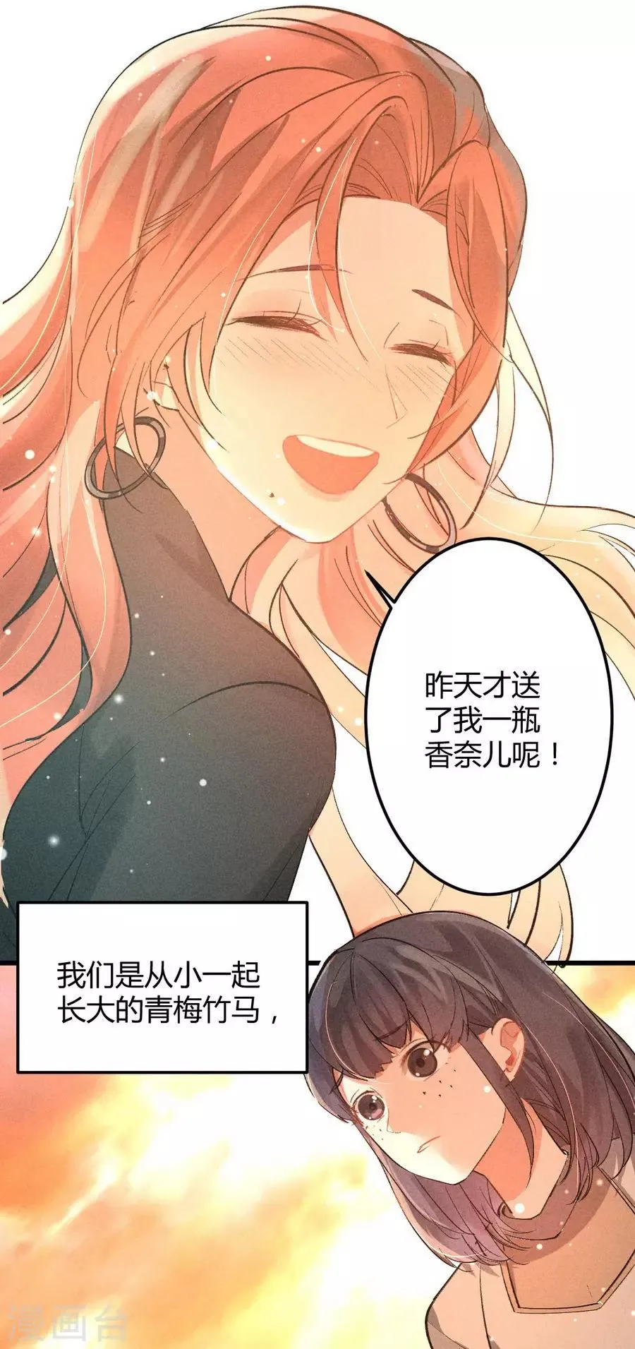 第11话1 芭比粉 第31页