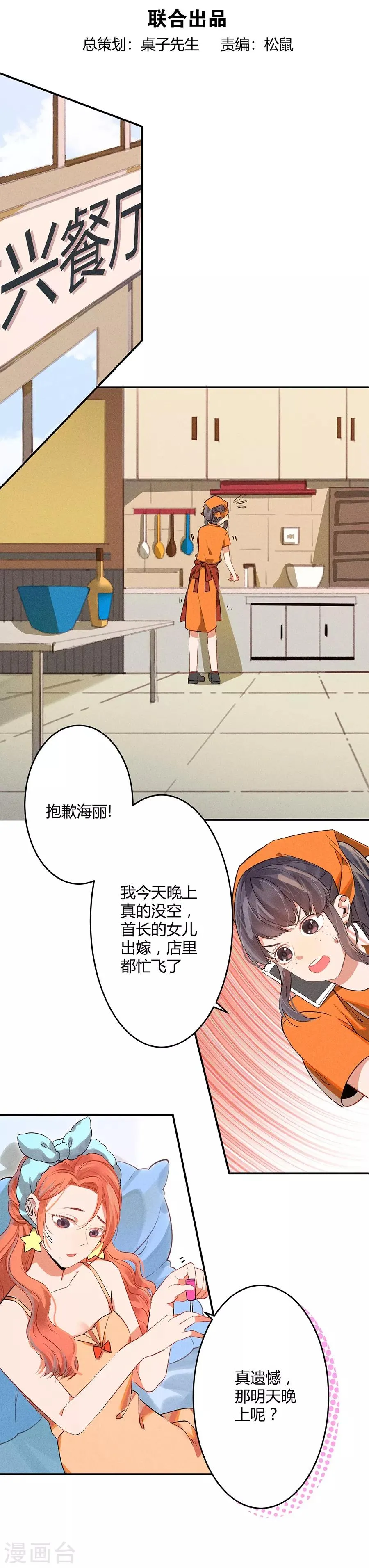 第11话2 芭比粉 第3页