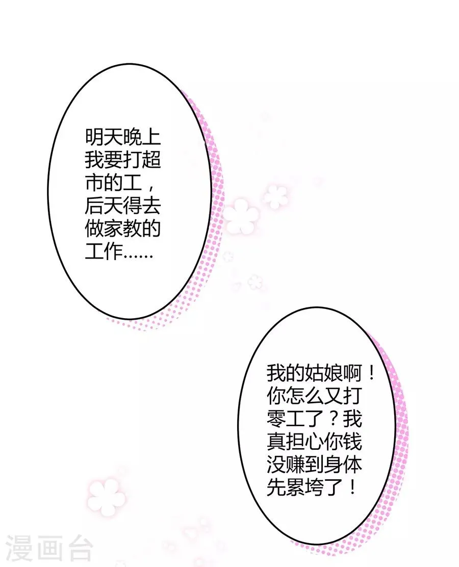 第11话2 芭比粉 第4页